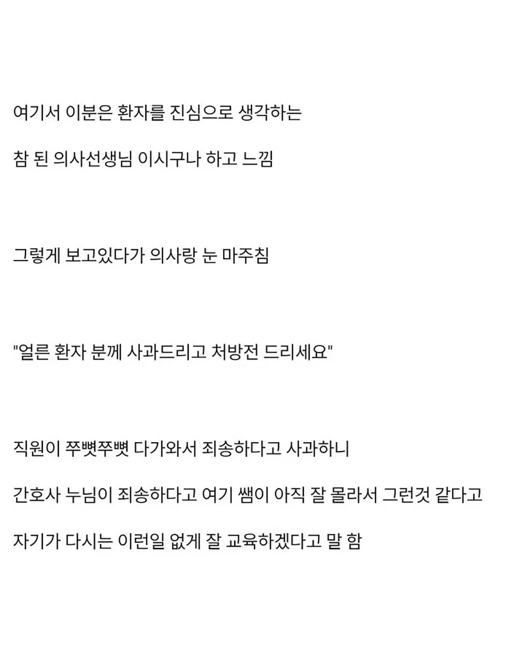 의사한테 혼난 간호사와 프런트 (6)