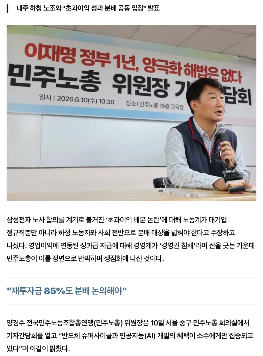 민노총, 삼전 투자금 “내놔” (2)
