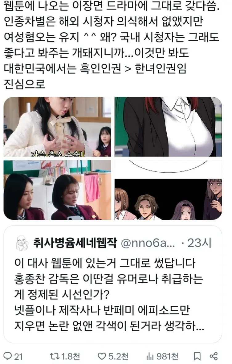 넷플릭스 참교육 때문에 개빡친 트페미 (3)