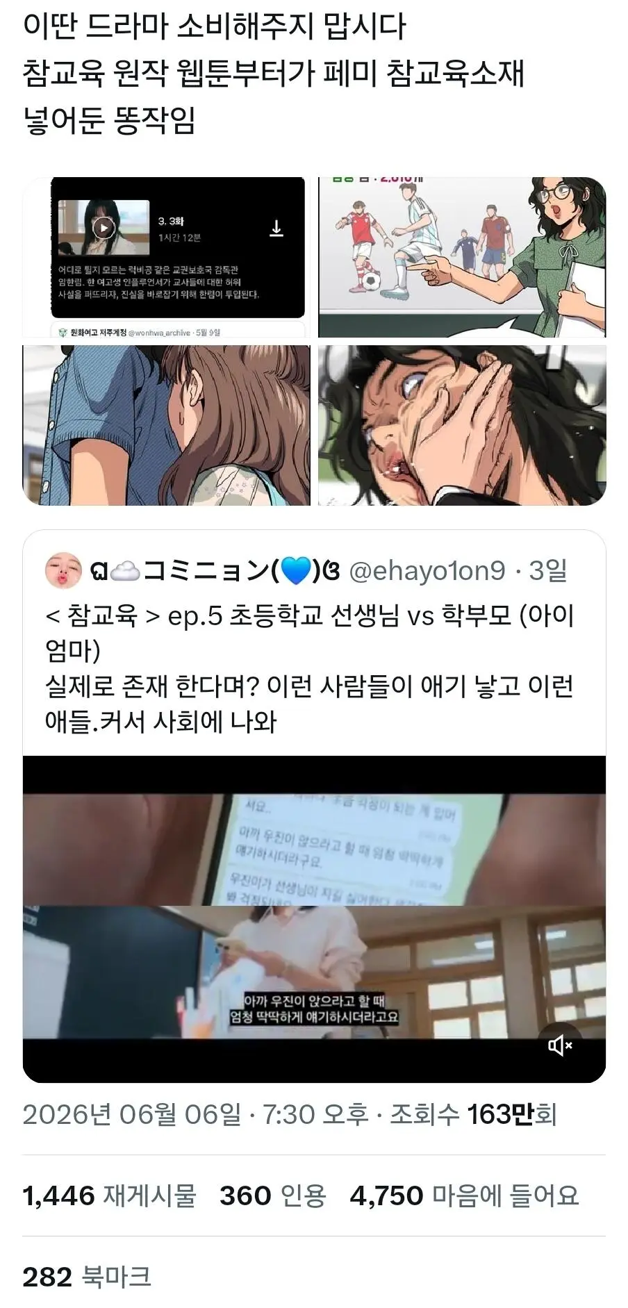 넷플릭스 참교육 때문에 개빡친 트페미 (4)
