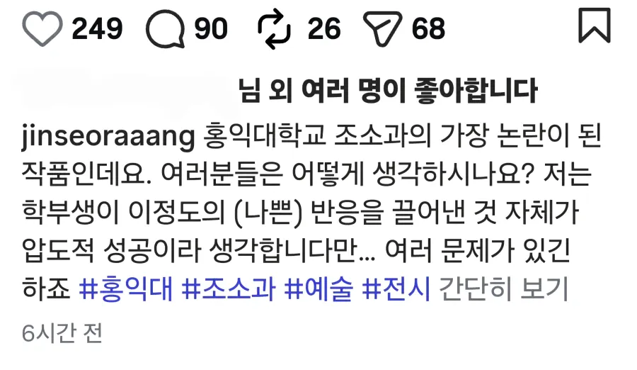 홍대 조소과의 논란이된 작품