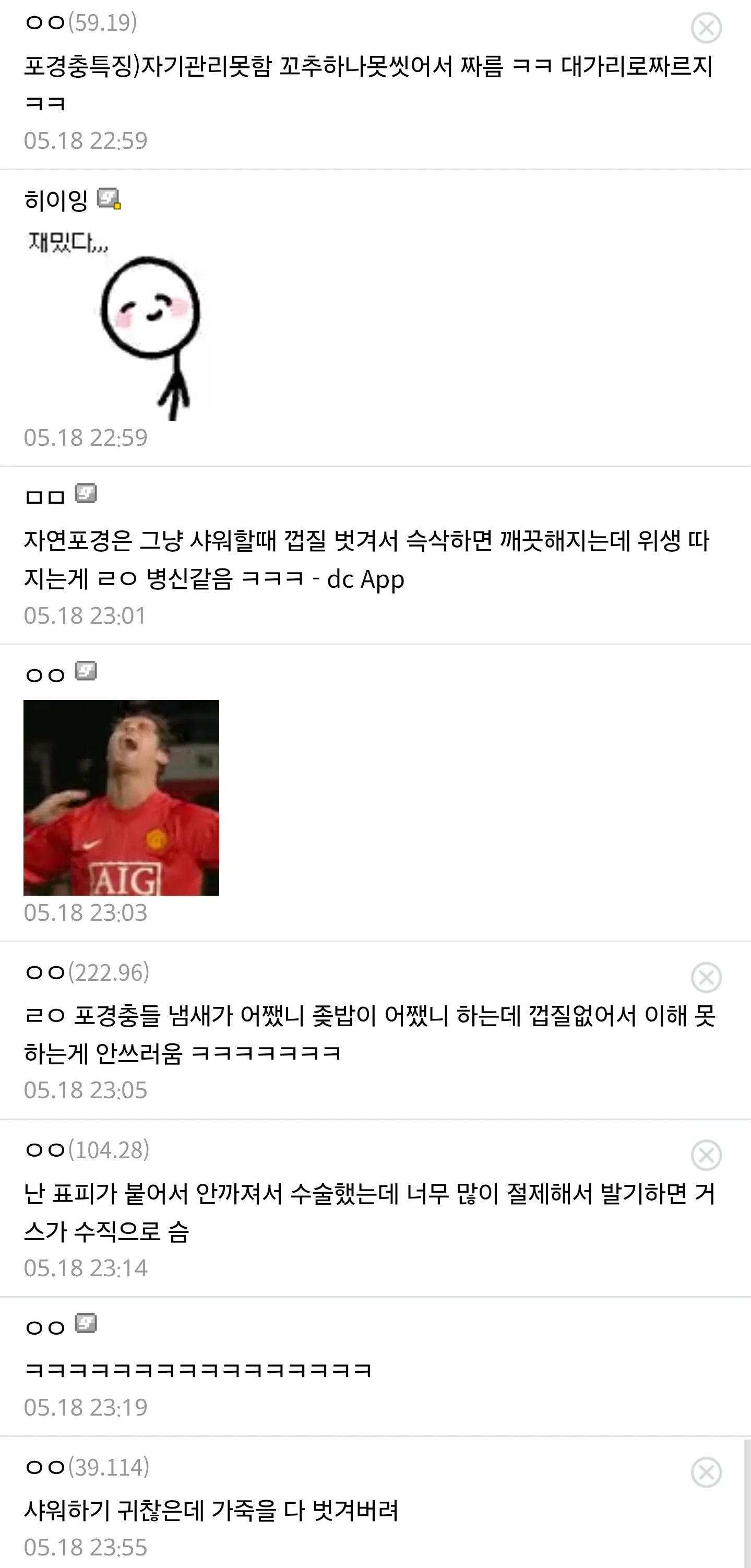 포경한 사람 조롱하는 글 (2)