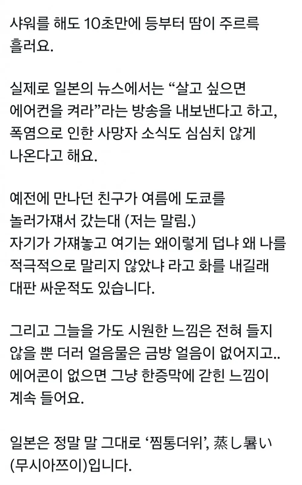 여름 일본여행을 비추 하는 이유 (2)