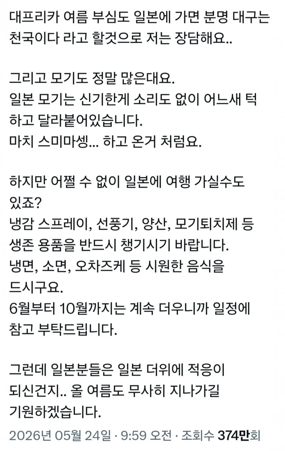여름 일본여행을 비추 하는 이유 (3)
