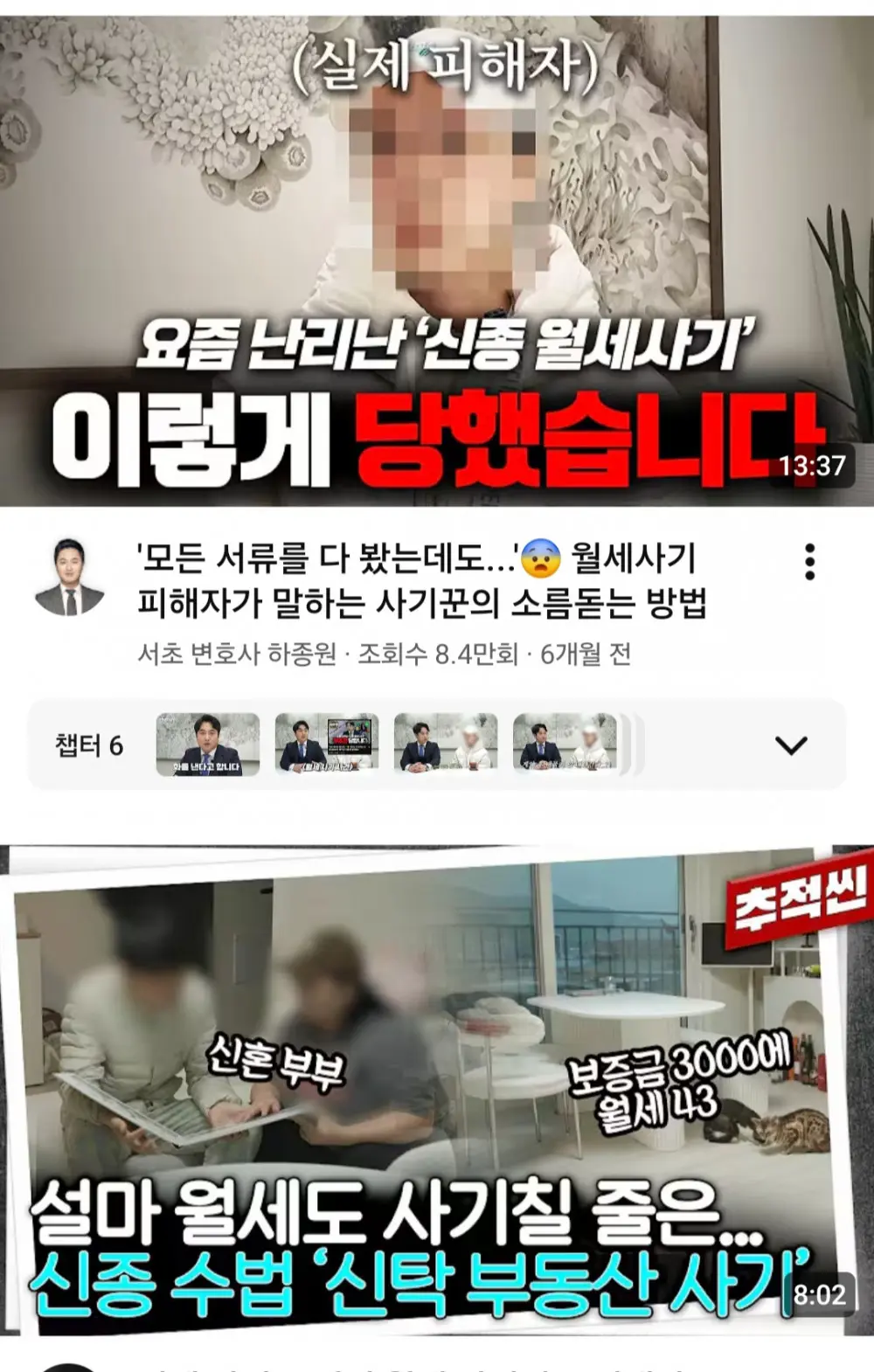 신종 월세 사기 (2)