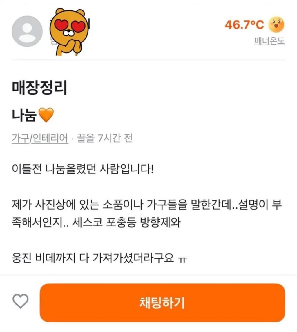 요즘 당근 무료 나눔 근황 (2)