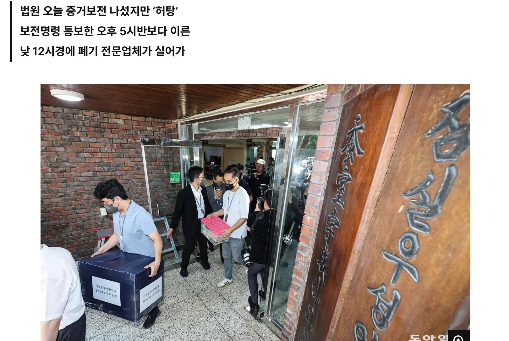 잠실투표용지 보관상자, 선관위가 폐기 (2)