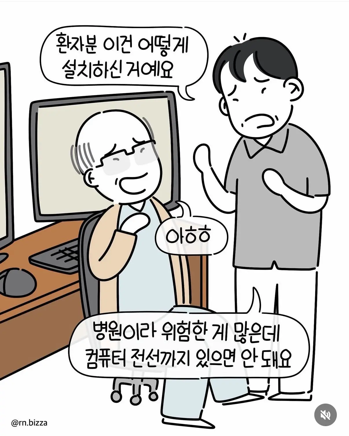 병실에서도 주식을 끊지 못하던 환자 (5)
