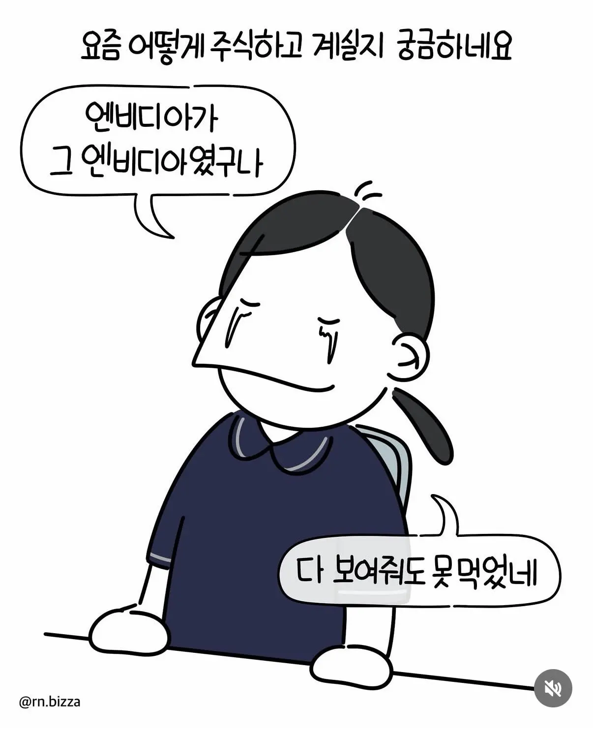 병실에서도 주식을 끊지 못하던 환자 (8)