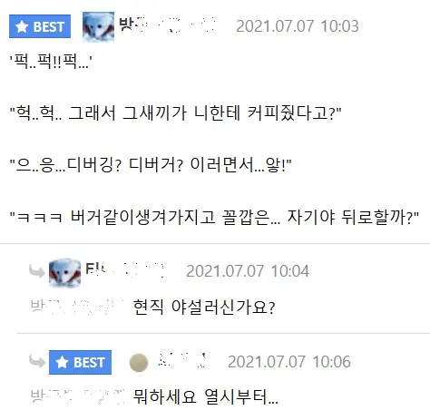 이쁜 여자개발자랑 썸타는 팁 (2)