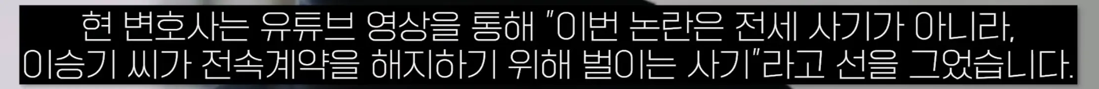 이승기 전세사기 관련 차가원 반박 및 추가폭로 예고 (10)