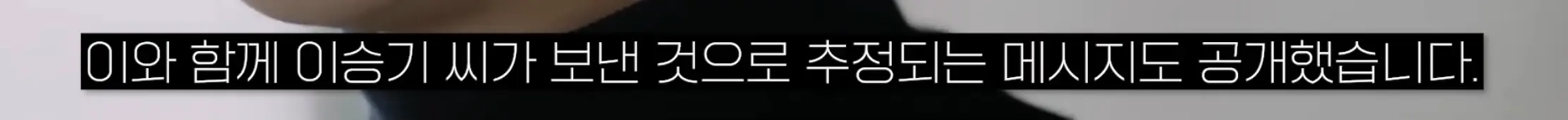 이승기 전세사기 관련 차가원 반박 및 추가폭로 예고 (11)