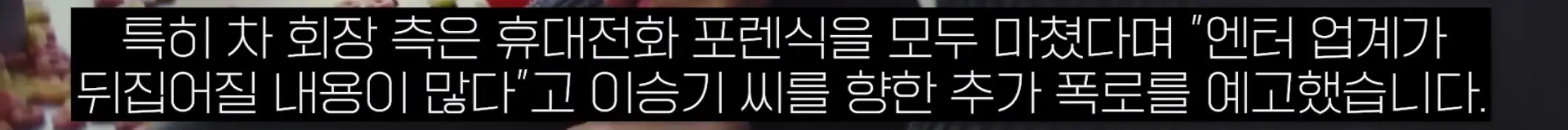 이승기 전세사기 관련 차가원 반박 및 추가폭로 예고 (15)