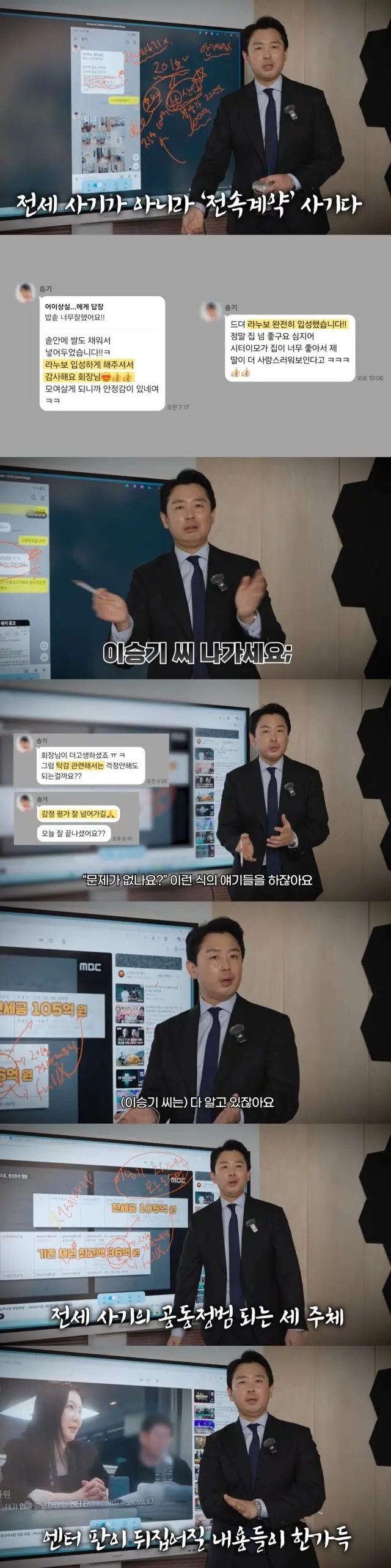 이승기 전세사기 관련 차가원 반박 및 추가폭로 예고 (16)