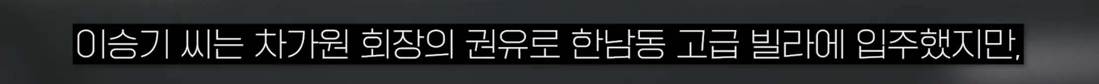이승기 전세사기 관련 차가원 반박 및 추가폭로 예고 (6)