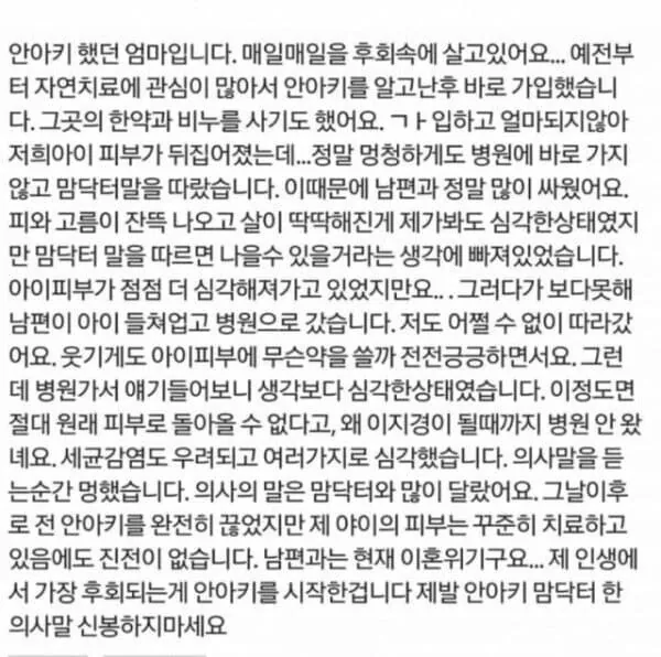 안아키(자연치유) 했던 엄마들의 후회 (2)