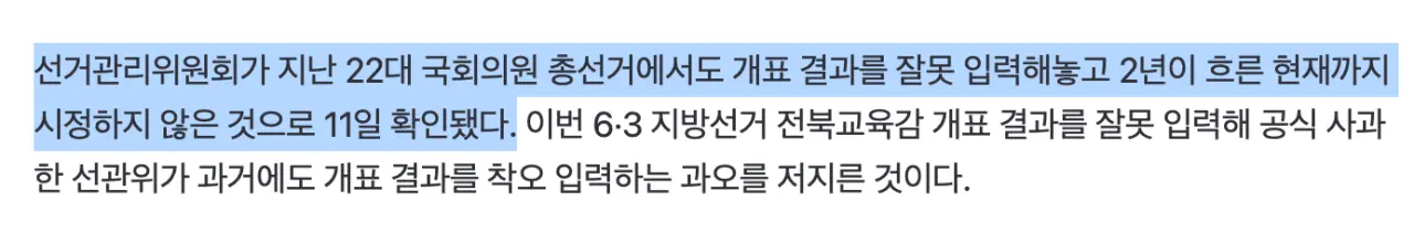 2024 총선때도 2241표 착오입력 (2)