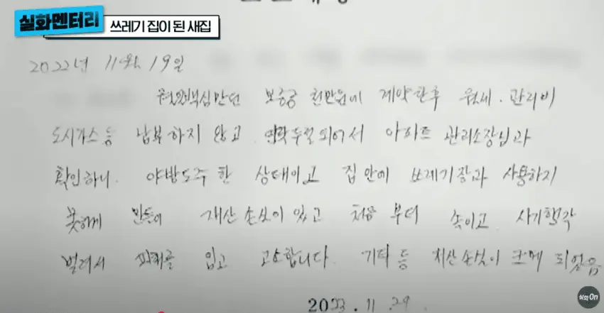 1년만에 쓰레기집이된 새집 (32)