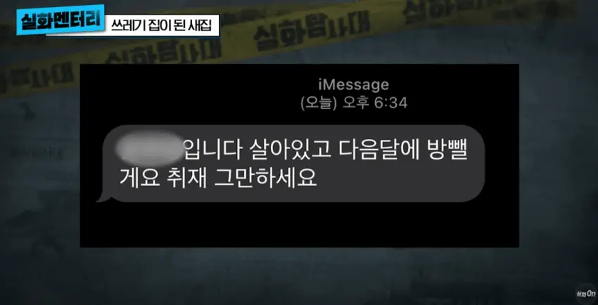1년만에 쓰레기집이된 새집 (33)