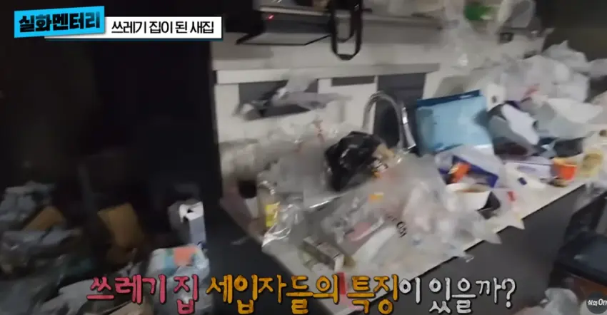 1년만에 쓰레기집이된 새집 (46)