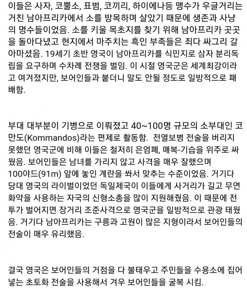 아프리카에 적응한 영국군의 전투력 (3)