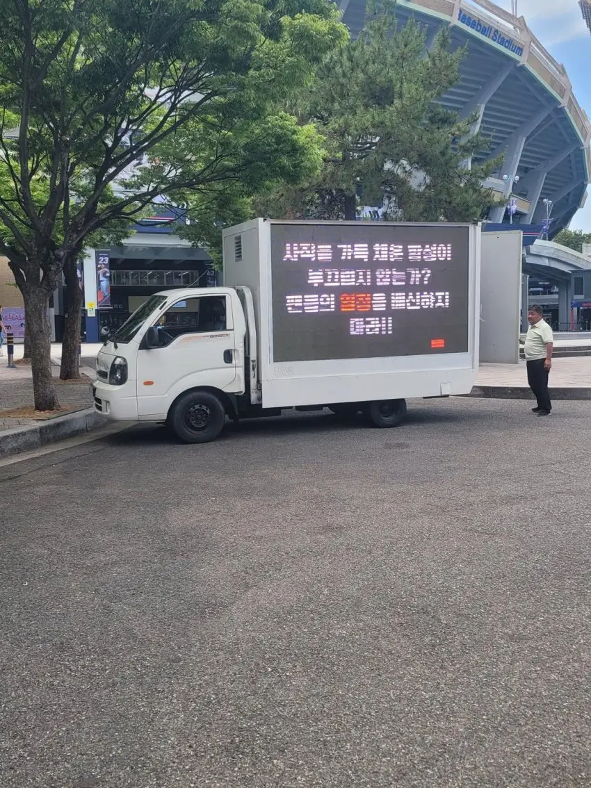 부산 사직구장에 등장한 시위트럭 (9)
