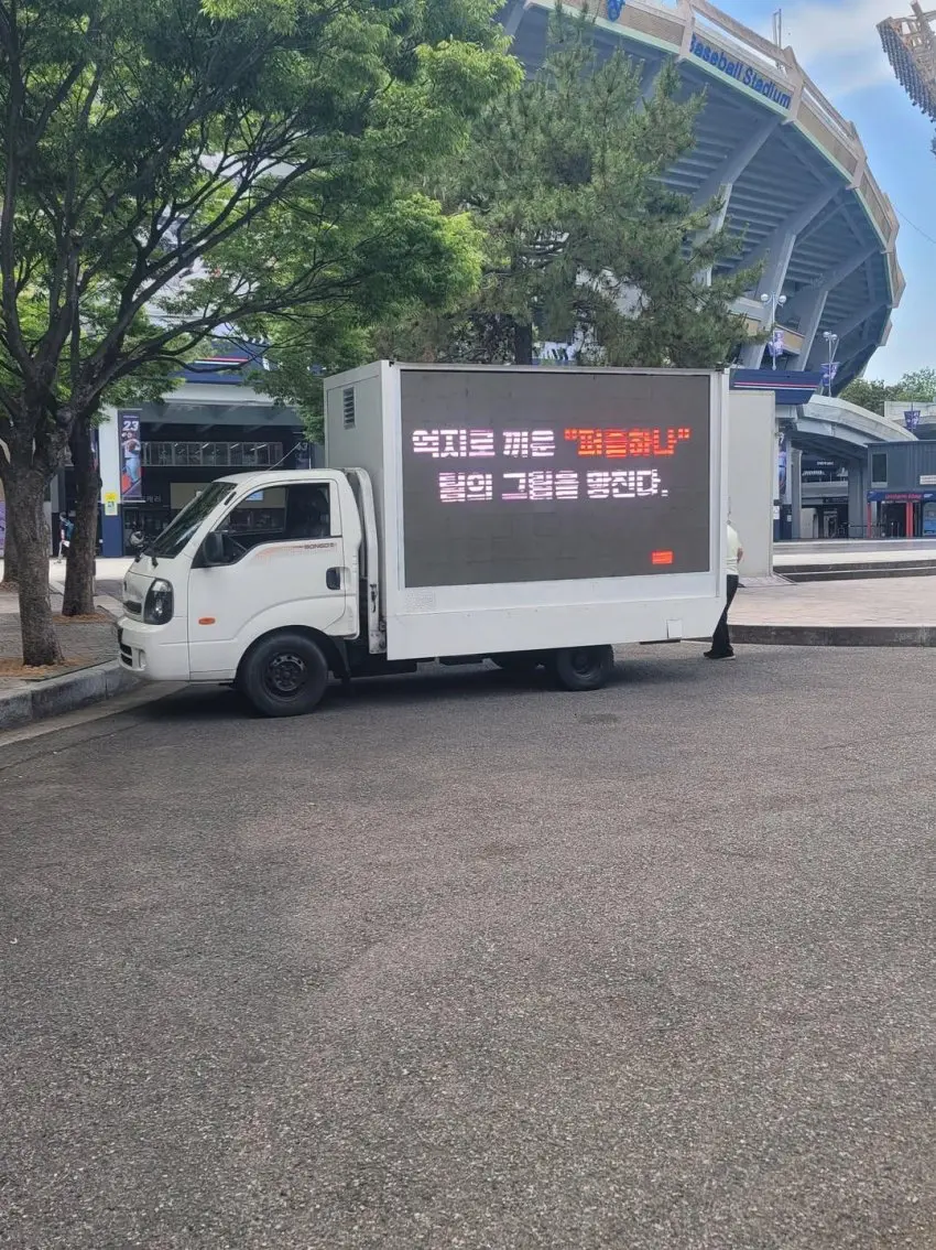 부산 사직구장에 등장한 시위트럭 (11)