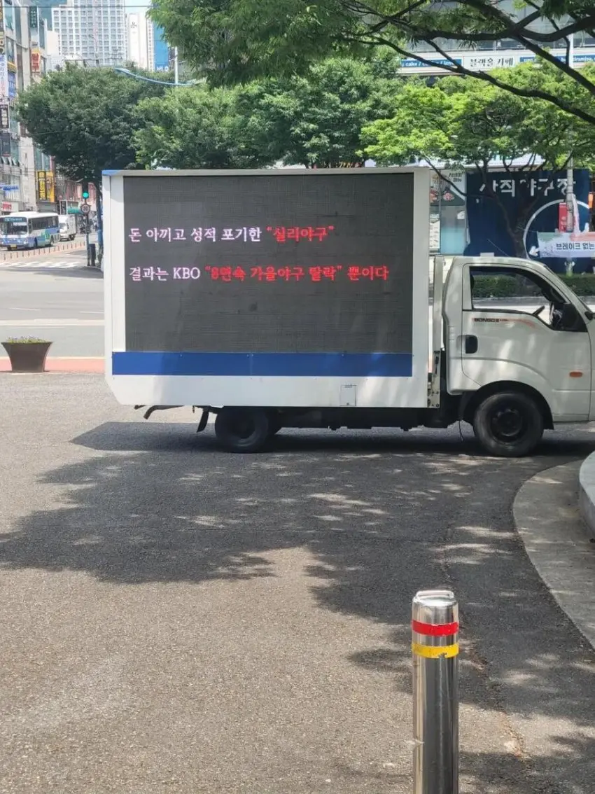 부산 사직구장에 등장한 시위트럭 (2)