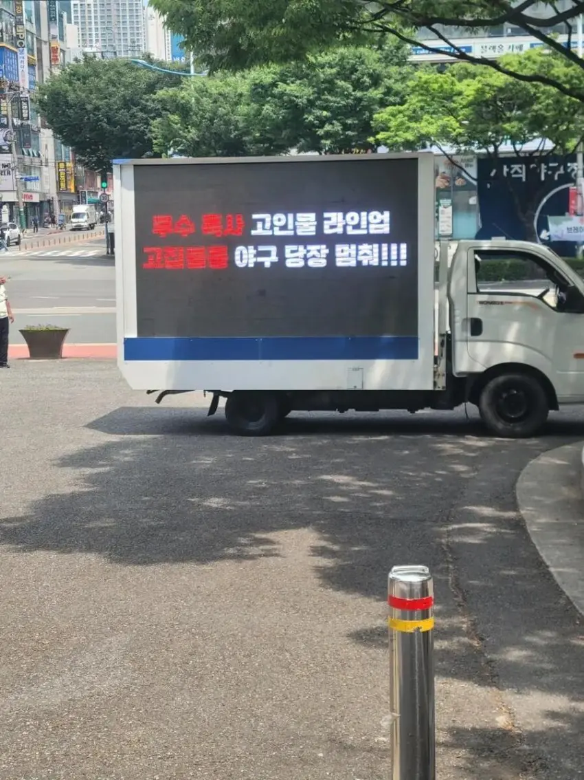 부산 사직구장에 등장한 시위트럭 (4)