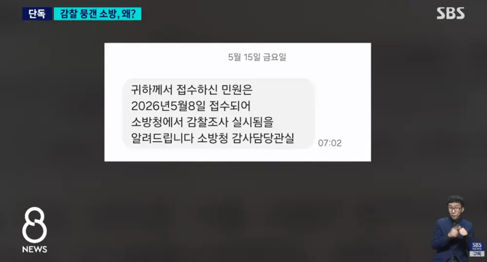 결혼 앞둔 여성 소방관 사망 논란 (10)