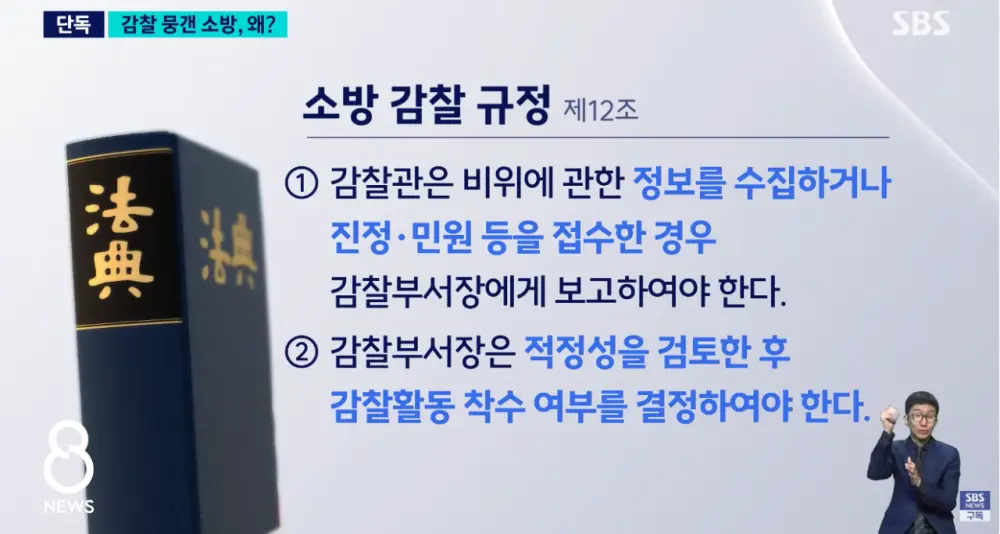 결혼 앞둔 여성 소방관 사망 논란 (11)