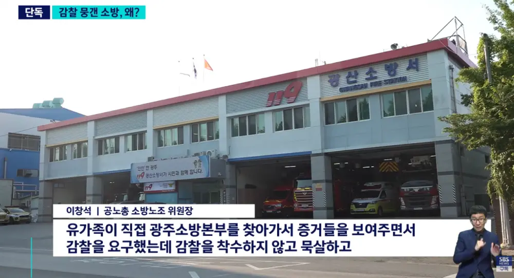 결혼 앞둔 여성 소방관 사망 논란 (12)