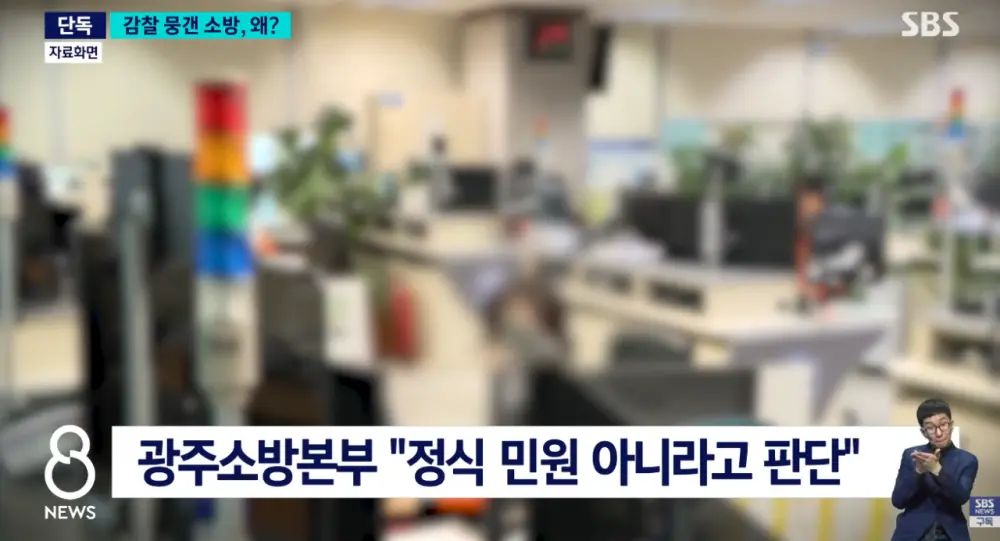 결혼 앞둔 여성 소방관 사망 논란 (14)