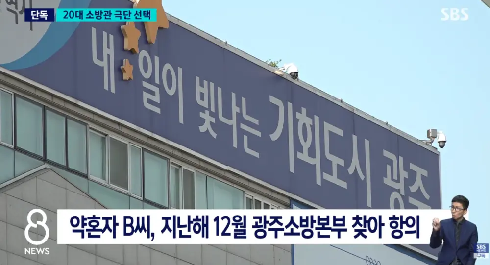 결혼 앞둔 여성 소방관 사망 논란 (3)