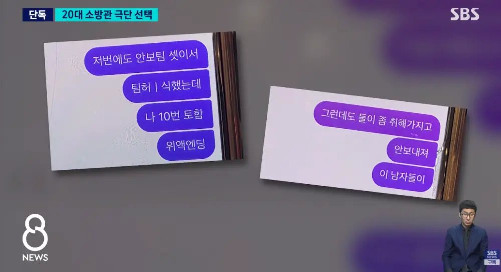 결혼 앞둔 여성 소방관 사망 논란 (5)