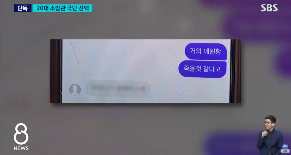 결혼 앞둔 여성 소방관 사망 논란 (6)
