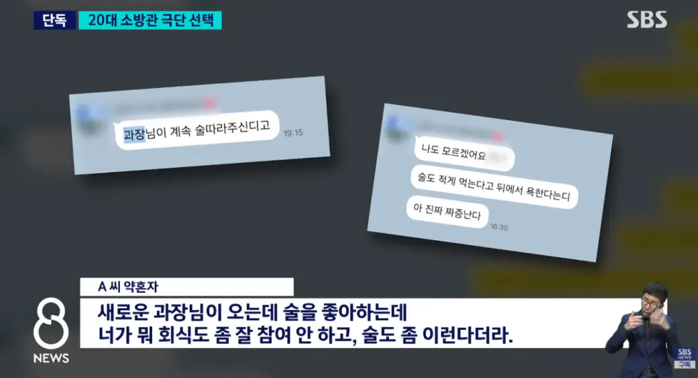 결혼 앞둔 여성 소방관 사망 논란 (7)
