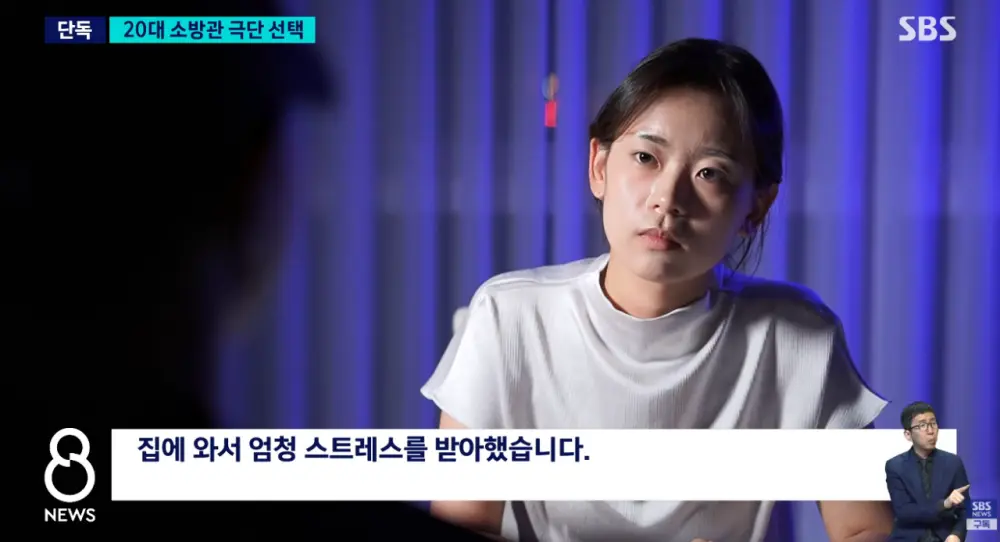 결혼 앞둔 여성 소방관 사망 논란 (8)