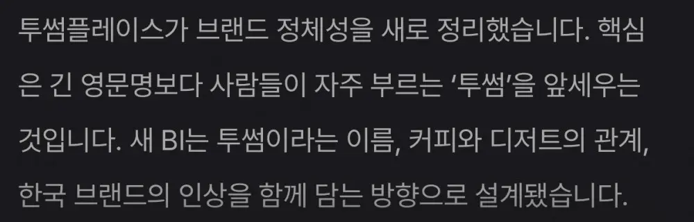 로고 변경한 투썸 플레이스 (7)