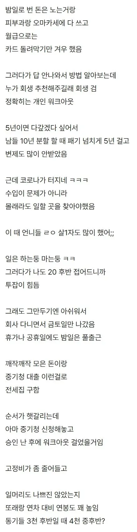 32살 업소녀 일대기 (2)