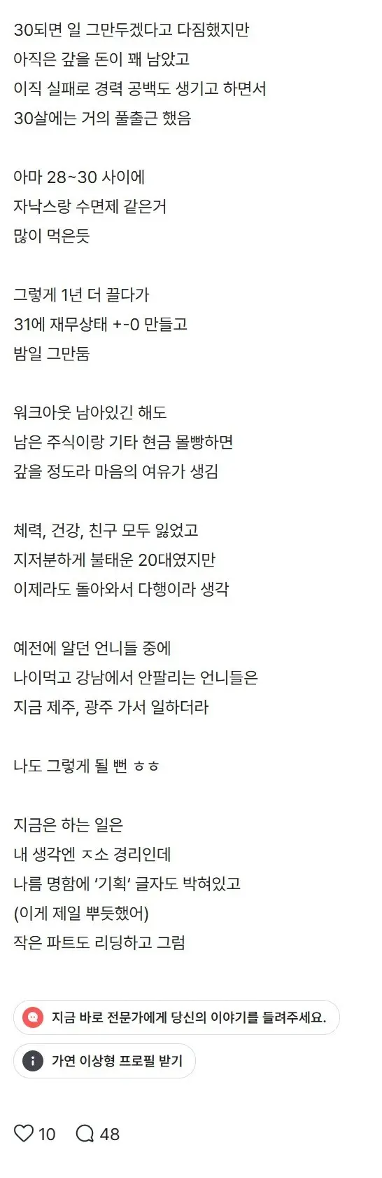32살 업소녀 일대기 (3)