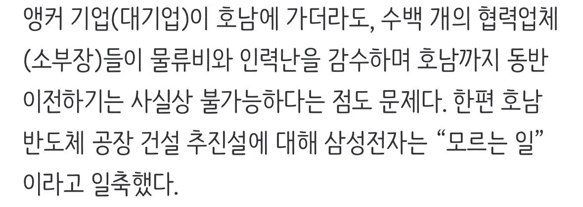 “삼성전자 공장 호남유치” 정부주도 회의 개최 (3)