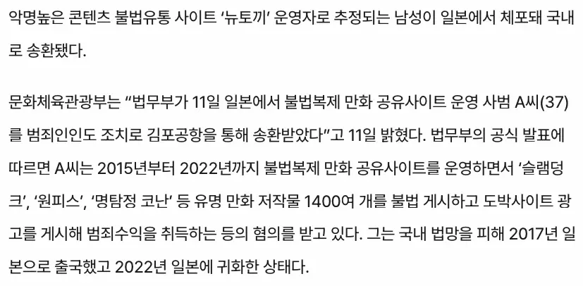 경찰, 뉴토끼 운영자 체포해 송환 (2)