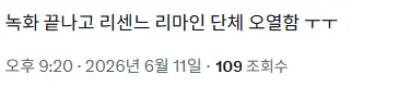 리센느 엠카 사녹 후기 (2)