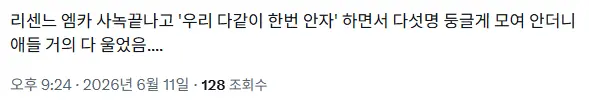리센느 엠카 사녹 후기 (3)