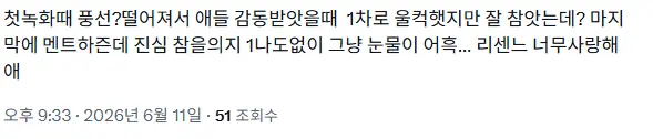 리센느 엠카 사녹 후기 (6)