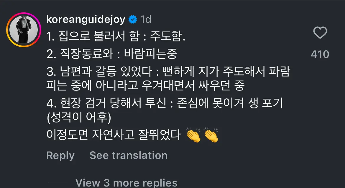 직장동료와 야한 벌칙게임 하다 남편에게 걸려서 투신