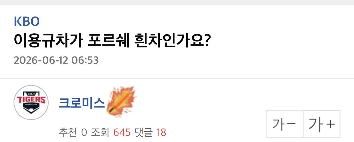 음주운전한 이용규 사고현장 (2)