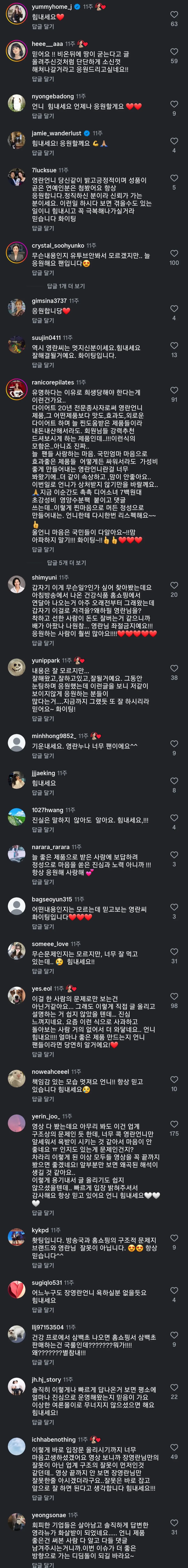 사망여우가 저격한 장영란 인스타 상황 (2)