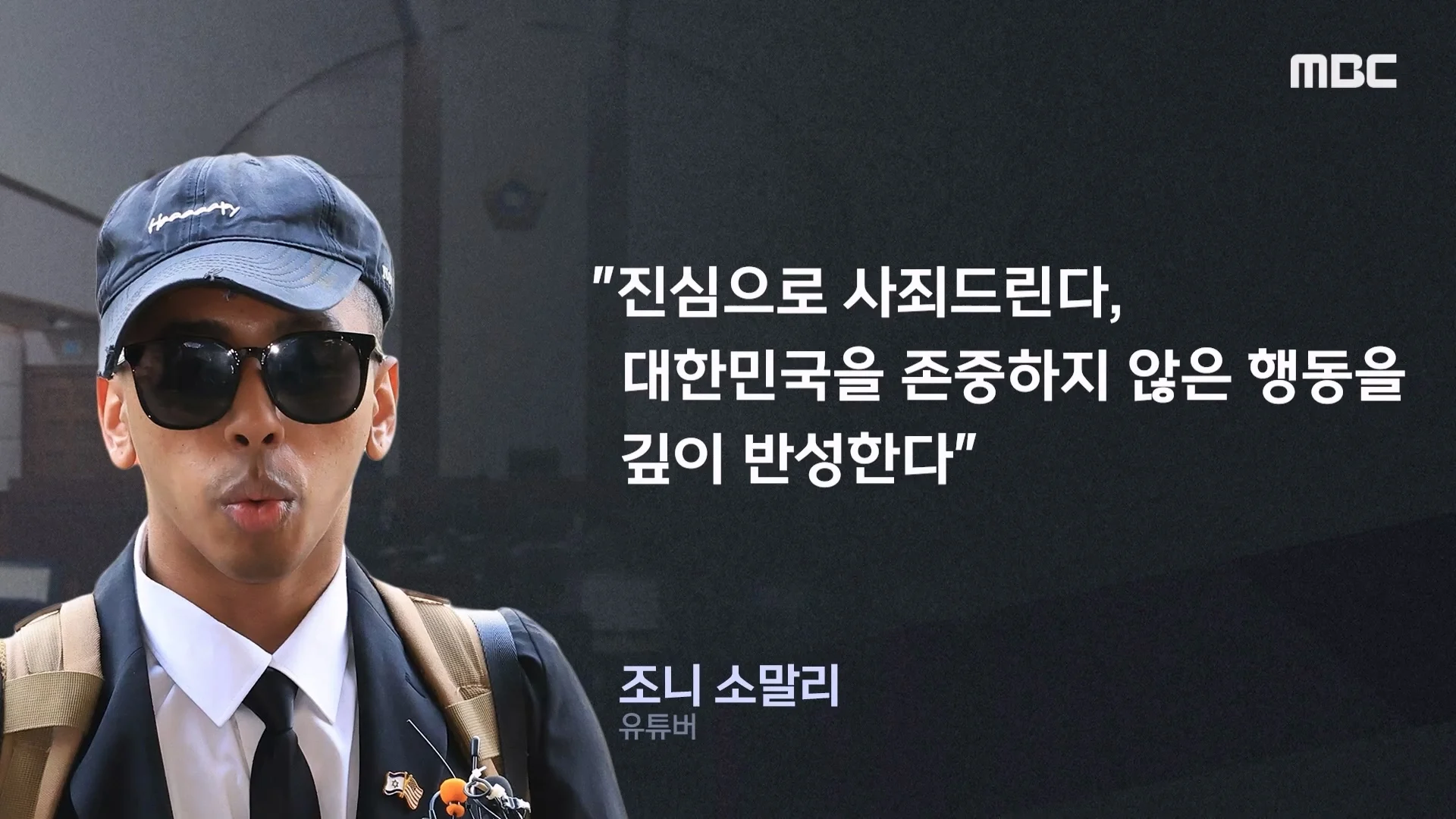 조니 소말리 징역 3년 구형에 “한번만 봐달라” (15)